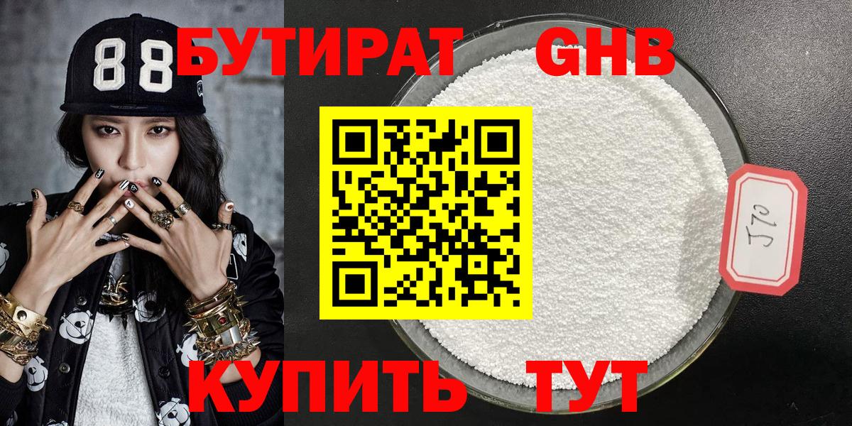 БУТИРАТ Butirat Белебей