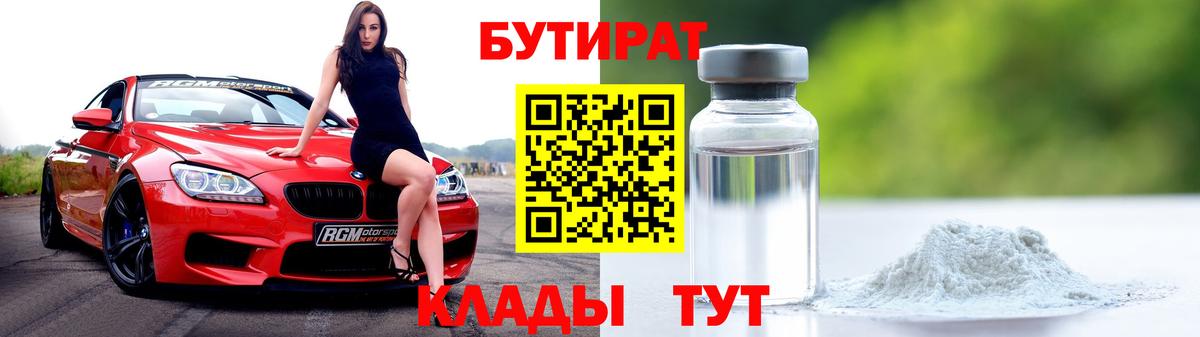 Бутират жидкий экстази  Вход с VPN  Белебей 