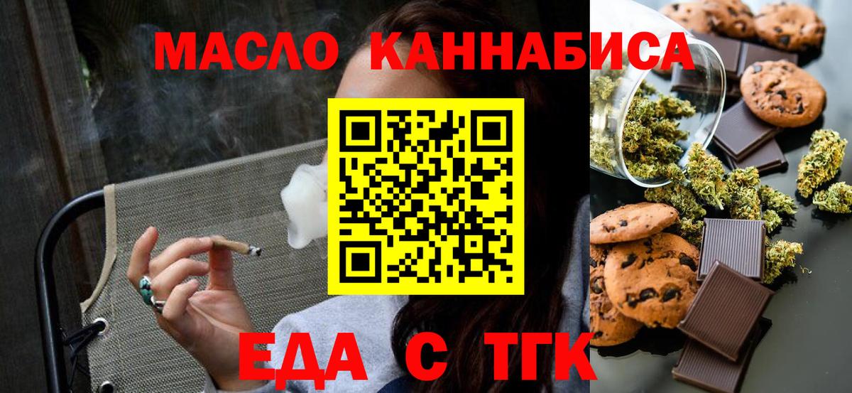 Белебей  Печенье с ТГК конопля  Вход с VPN 