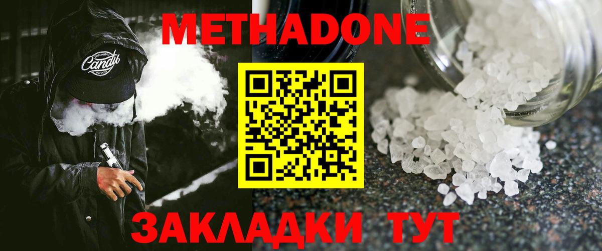 Метадон methadone  МЕТАДОН VHQ  Вход с VPN  blacksprut сайт  Белебей 